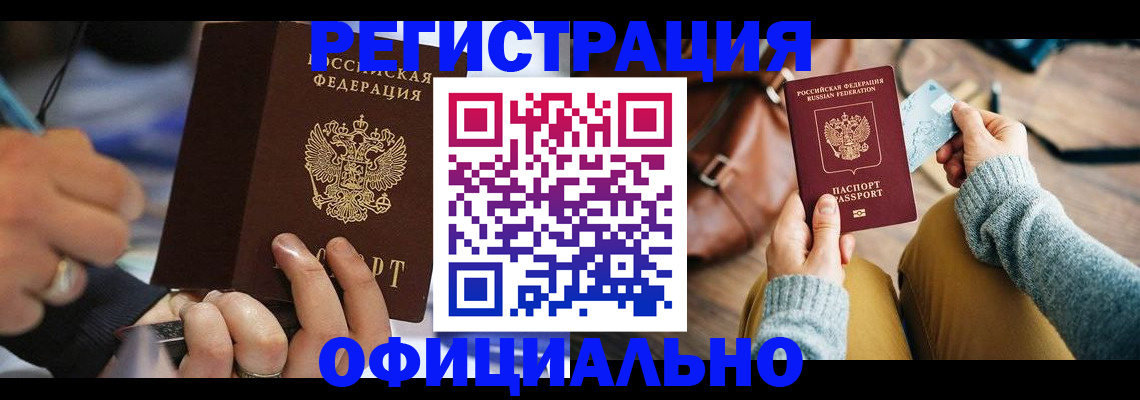 прописка для школы в Тобольске