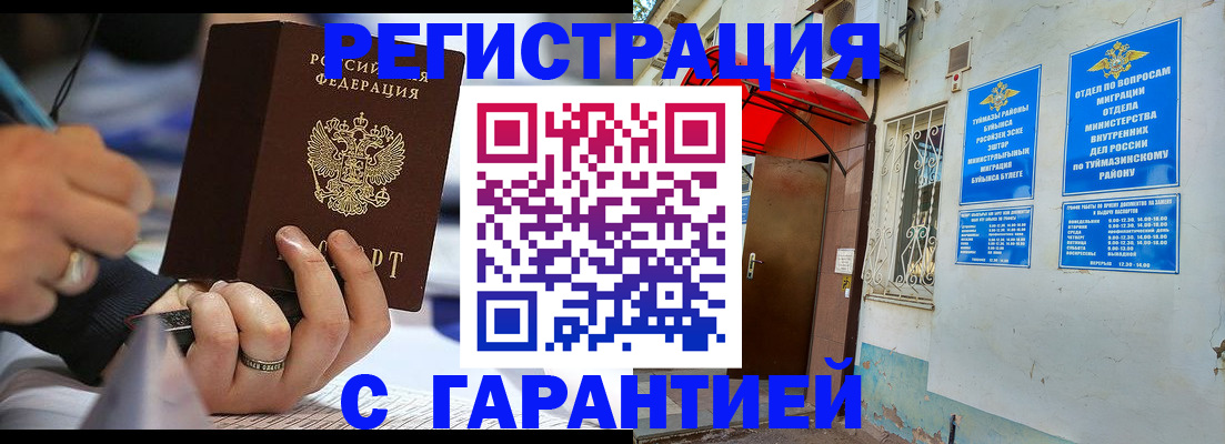 где прописаться в Тобольске